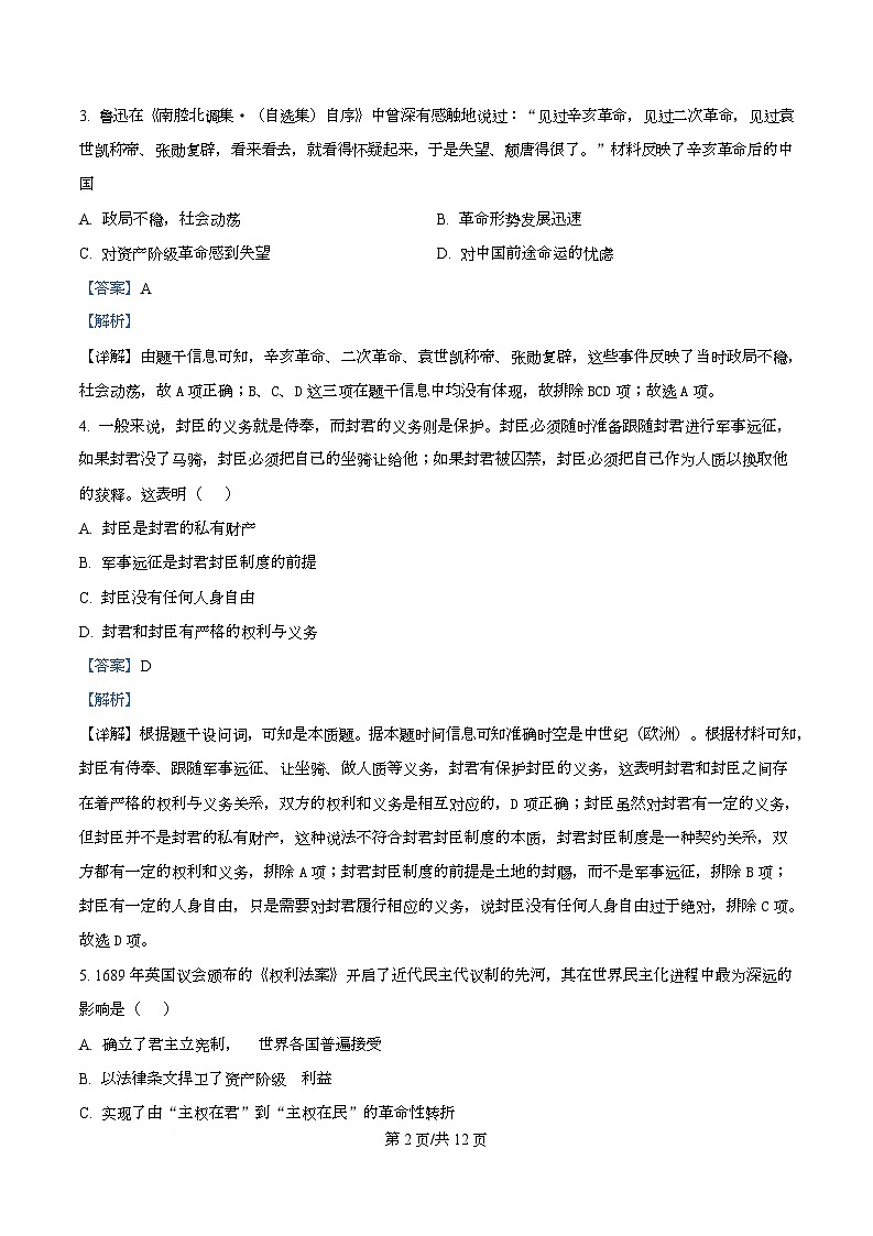 2025届四川省双流棠湖中学高三下高考模拟考试（七）历史试卷 Word版含解析第2页