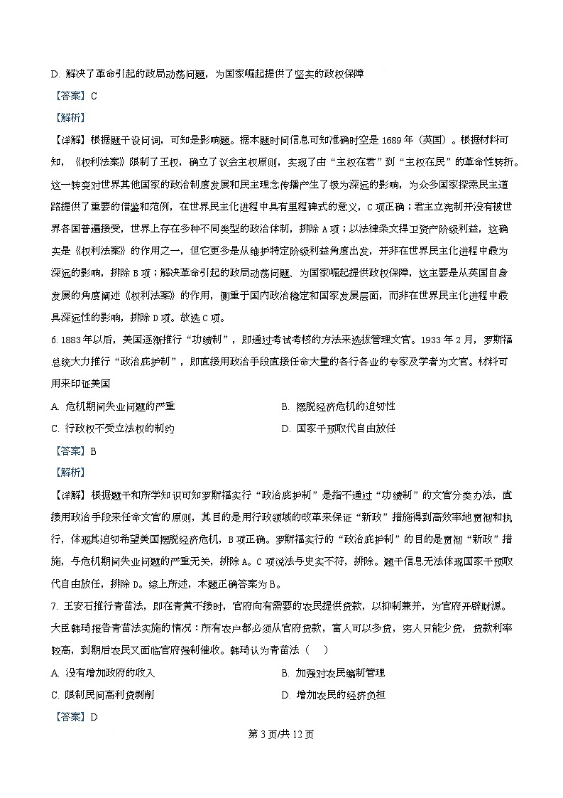 2025届四川省双流棠湖中学高三下高考模拟考试（七）历史试卷 Word版含解析第3页