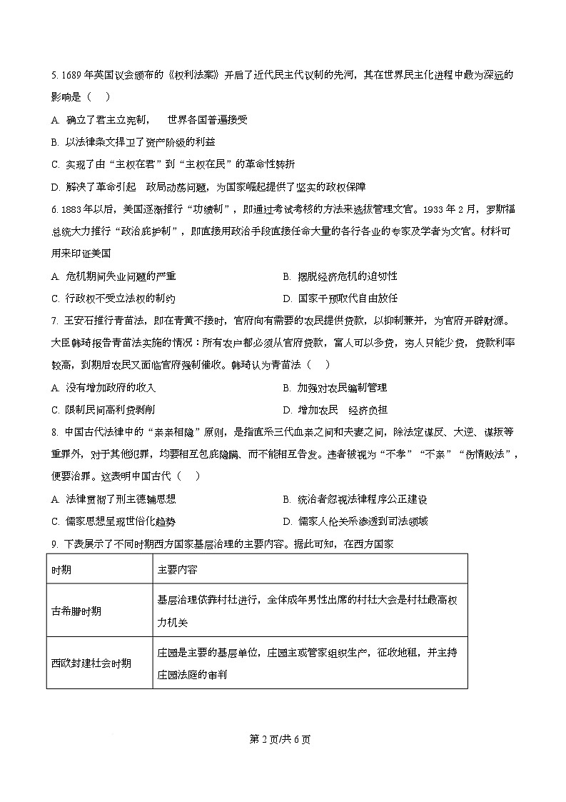 2025届四川省双流棠湖中学高三下高考模拟考试（七）历史试卷（原卷版）第2页