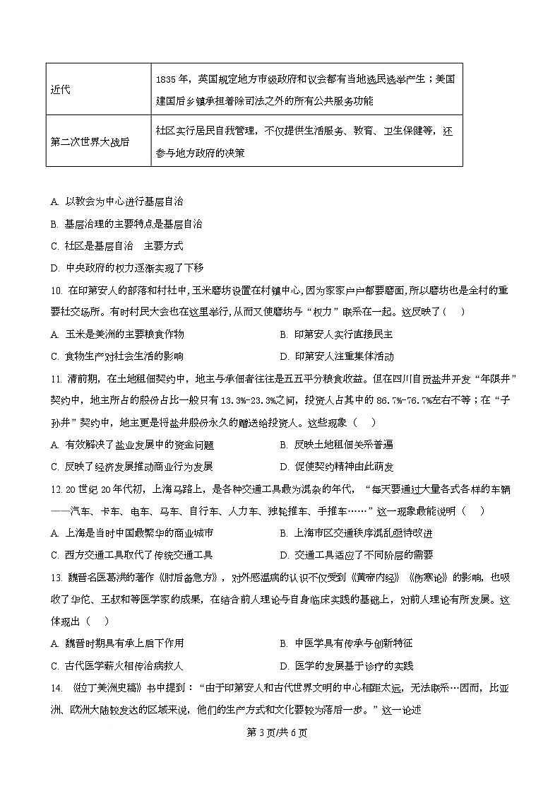 2025届四川省双流棠湖中学高三下高考模拟考试（七）历史试卷（原卷版）第3页
