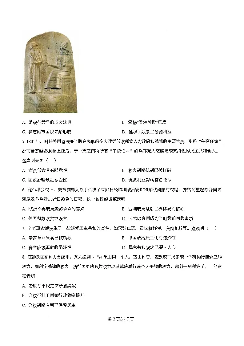 2025届四川省双流棠湖中学高三下高考模拟考试（二）历史试卷（原卷版）第2页