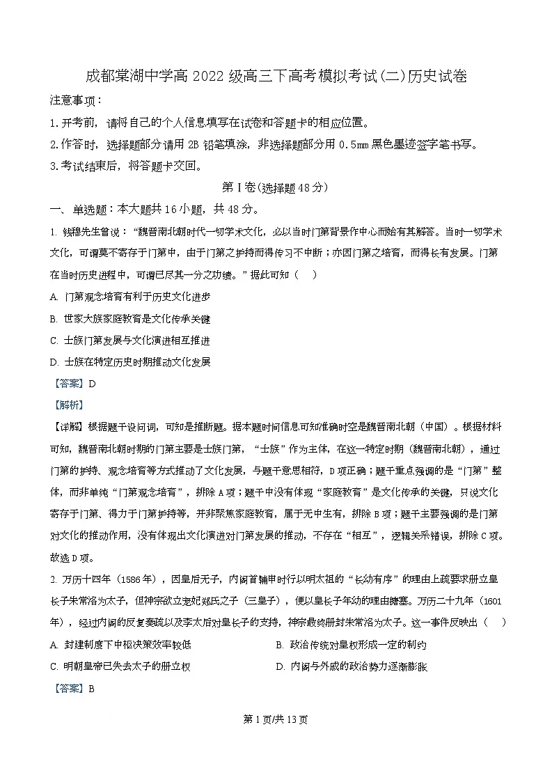 2025届四川省双流棠湖中学高三下高考模拟考试（二）历史试卷 Word版含解析第1页