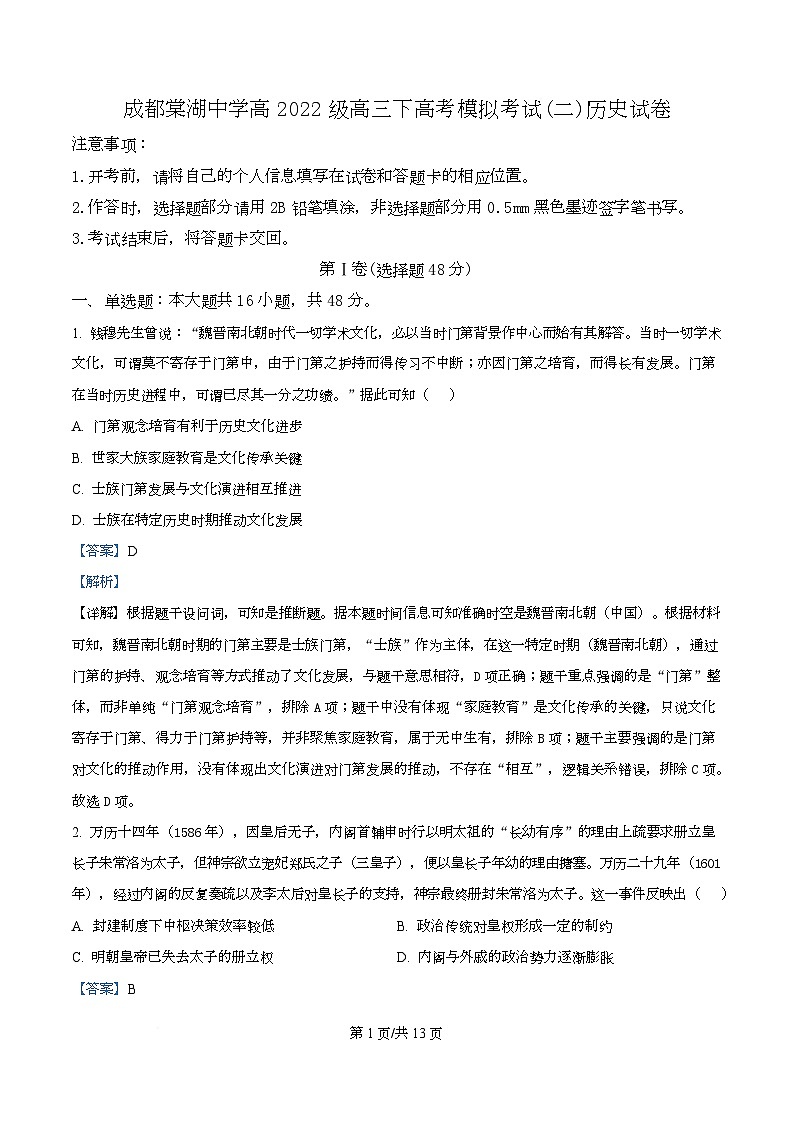 2025届四川省双流棠湖中学高三下高考模拟考试（二）历史试卷 Word版含解析第1页