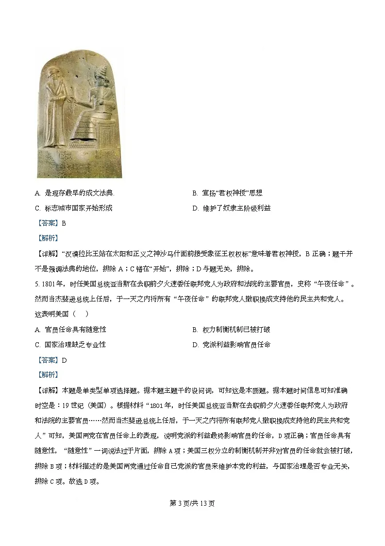 2025届四川省双流棠湖中学高三下高考模拟考试（二）历史试卷 Word版含解析第3页