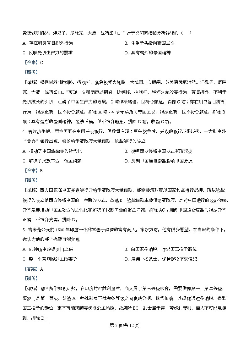 2025届四川省什邡中学高三下学期高考模拟考试（七）历史试题 Word版含解析第2页
