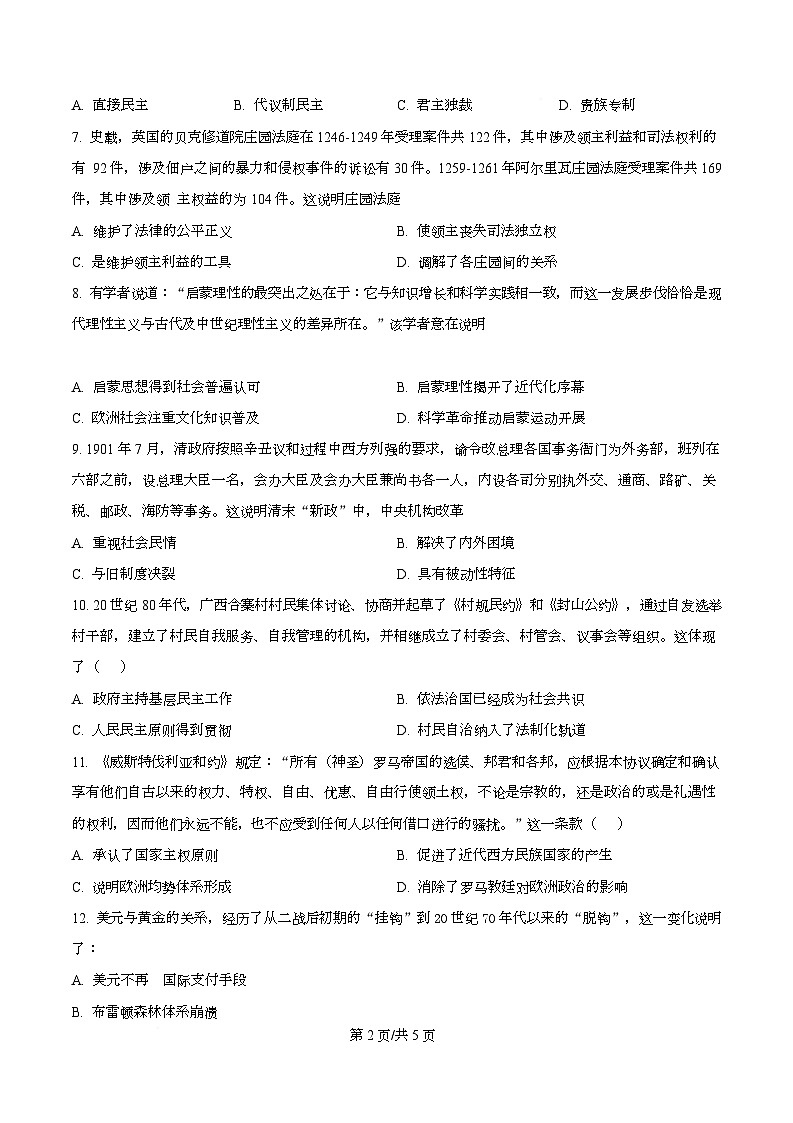 2025届四川省什邡中学高三下学期高考模拟考试（七）历史试题（原卷版）第2页