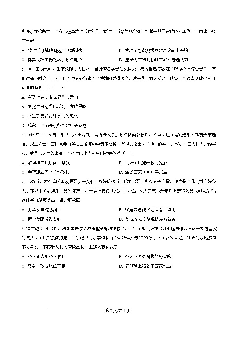 2025届四川省仁寿第一中学校南校区高三下学期模拟考试（七）历史科目试卷（原卷版）第2页