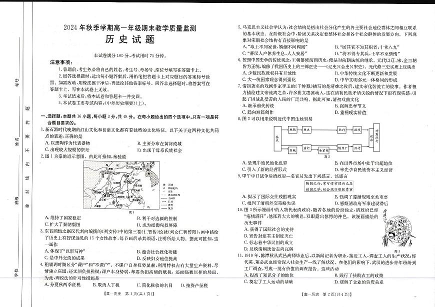 广西壮族自治区崇左市2024-2025学年高一上学期1月期末考试历史试卷第1页