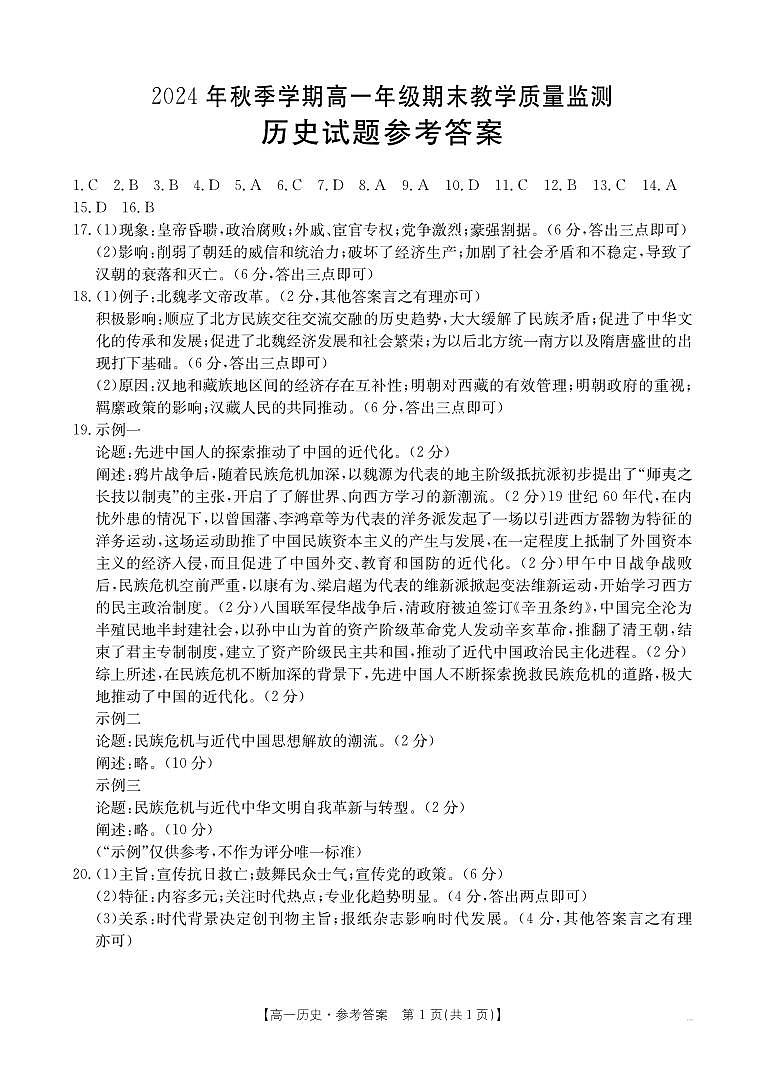广西壮族自治区崇左市2024-2025学年高一上学期1月期末考试历史试卷答案第1页