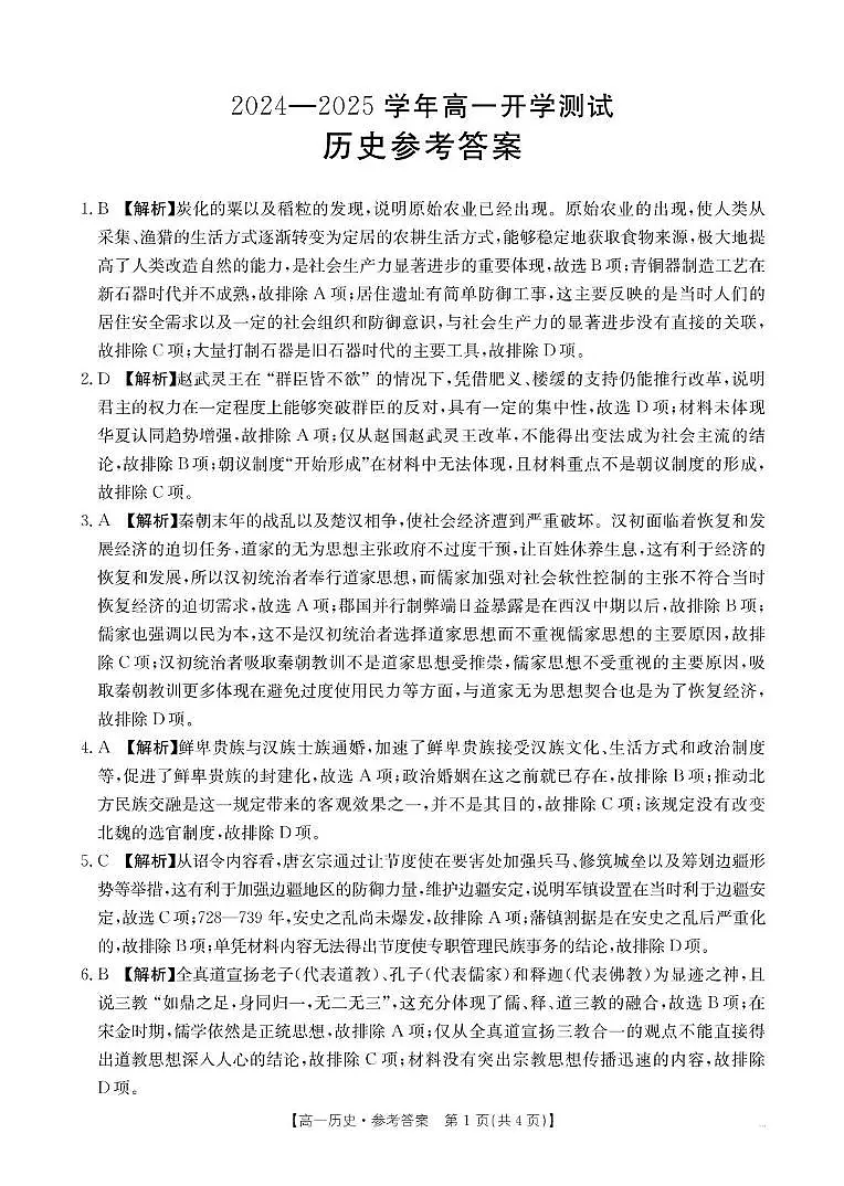 历史答案第1页