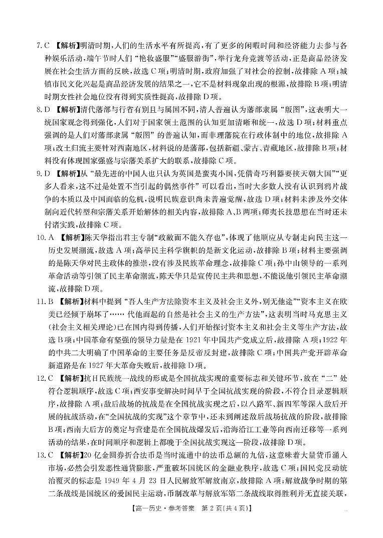 历史答案第2页