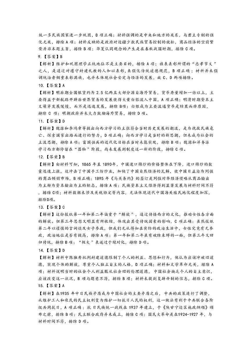 赣州市2024～2025学年度第一学期期末考试高一历史试卷 高一历史期末考试参考答案第2页