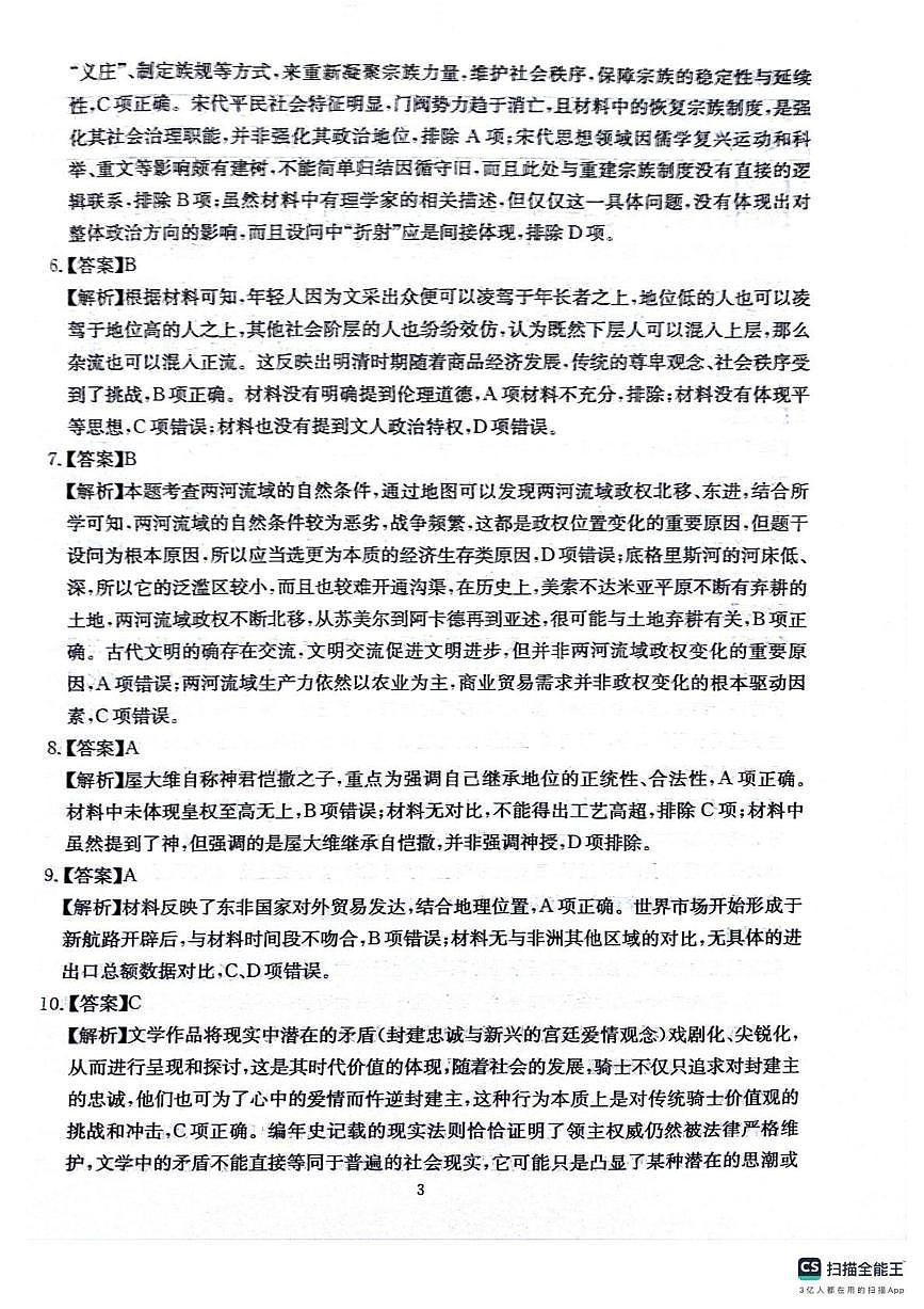 四川省2025一2026学年高三一轮复习阶段性测评历史答案第3页