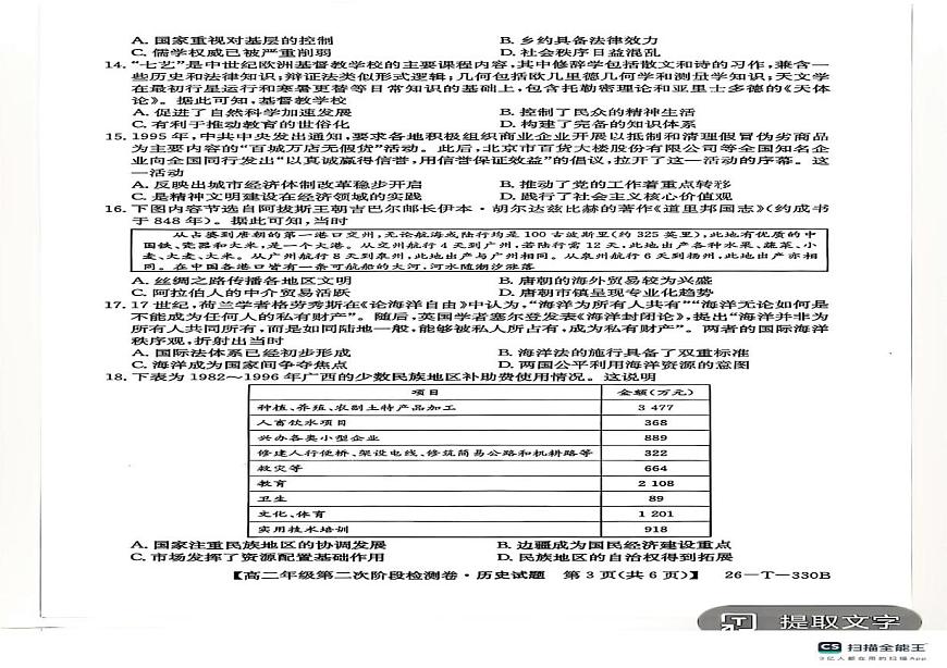 陕西省榆林市榆阳区2025-2026学年高二上学期期中考试历史试题第2页