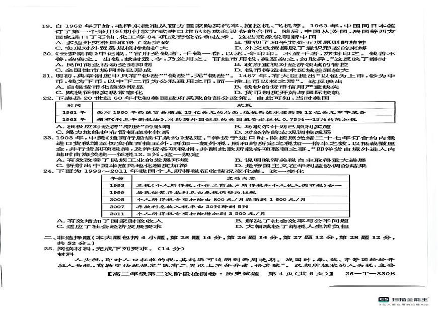 陕西省榆林市榆阳区2025-2026学年高二上学期期中考试历史试题第3页