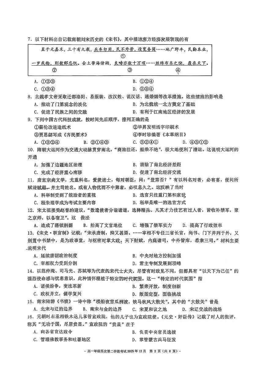 北京市第二中学2025-2026学年高一上学期第二学段考试历史试卷（月考）第2页