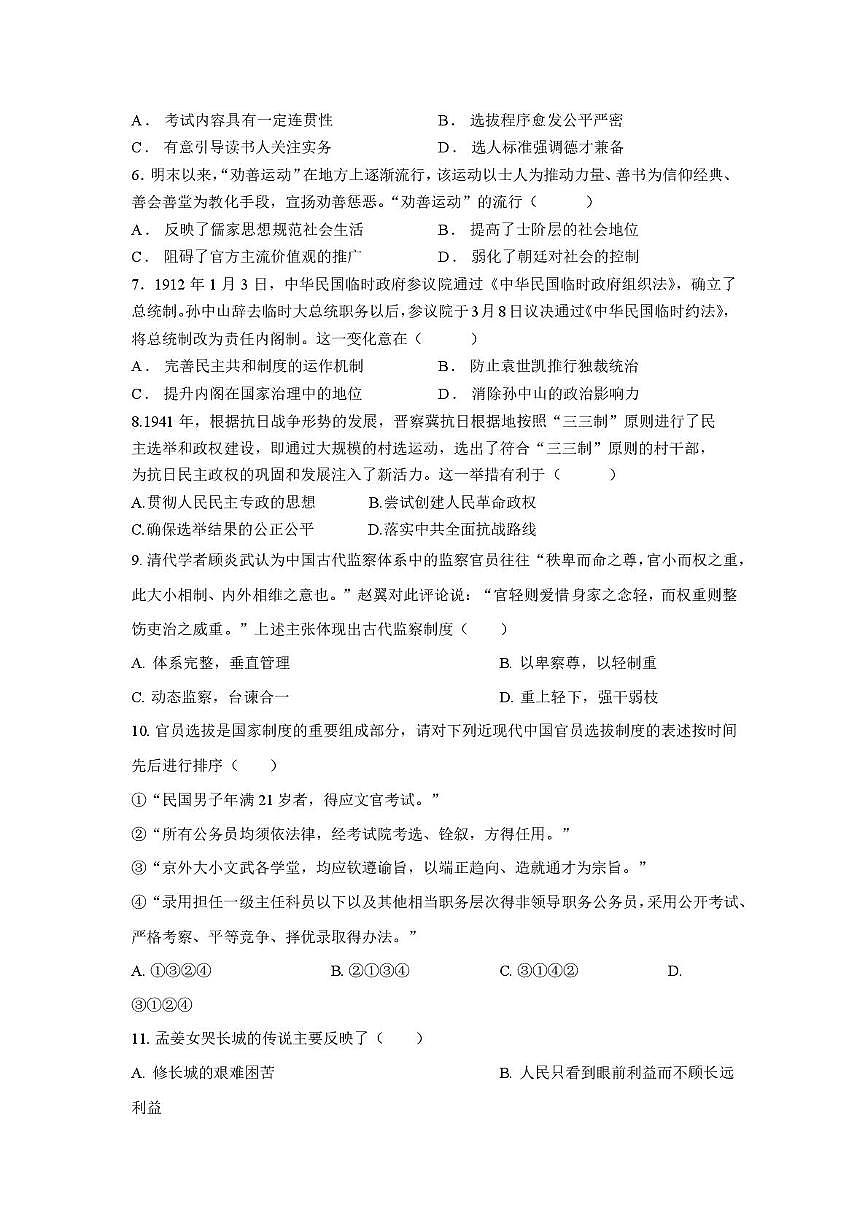河北省迁安市第三中学2025-2026学年高二上学期12月阶段性考试历史试题（月考）第2页