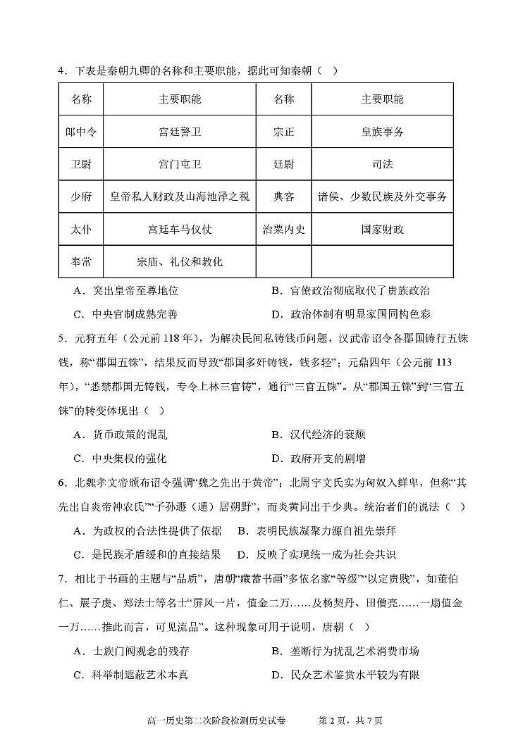 吉林省延边第二中学2025-2026学年高一上学期第二次阶段检测历史试题（月考）第2页