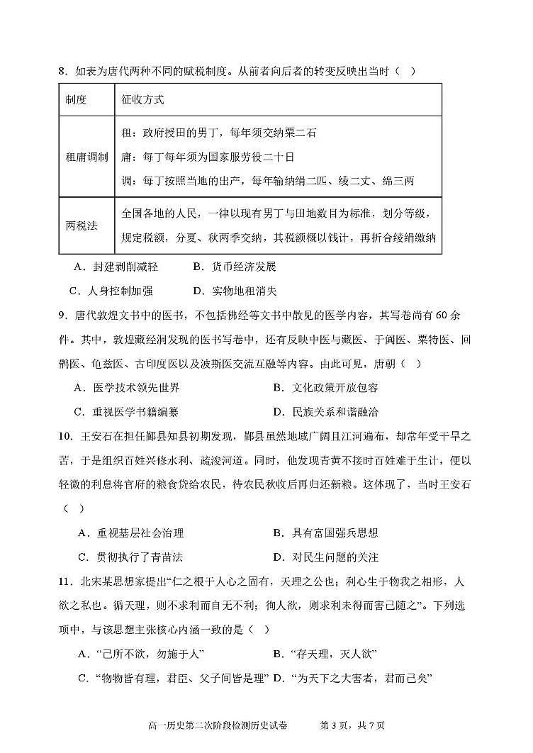 吉林省延边第二中学2025-2026学年高一上学期第二次阶段检测历史试题（月考）第3页
