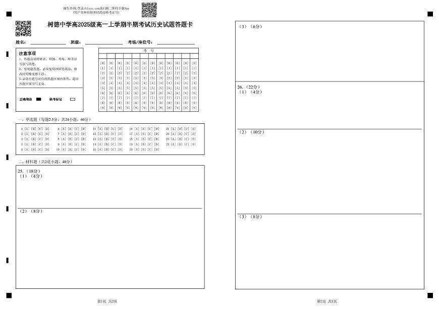 高一历史答题卡第1页