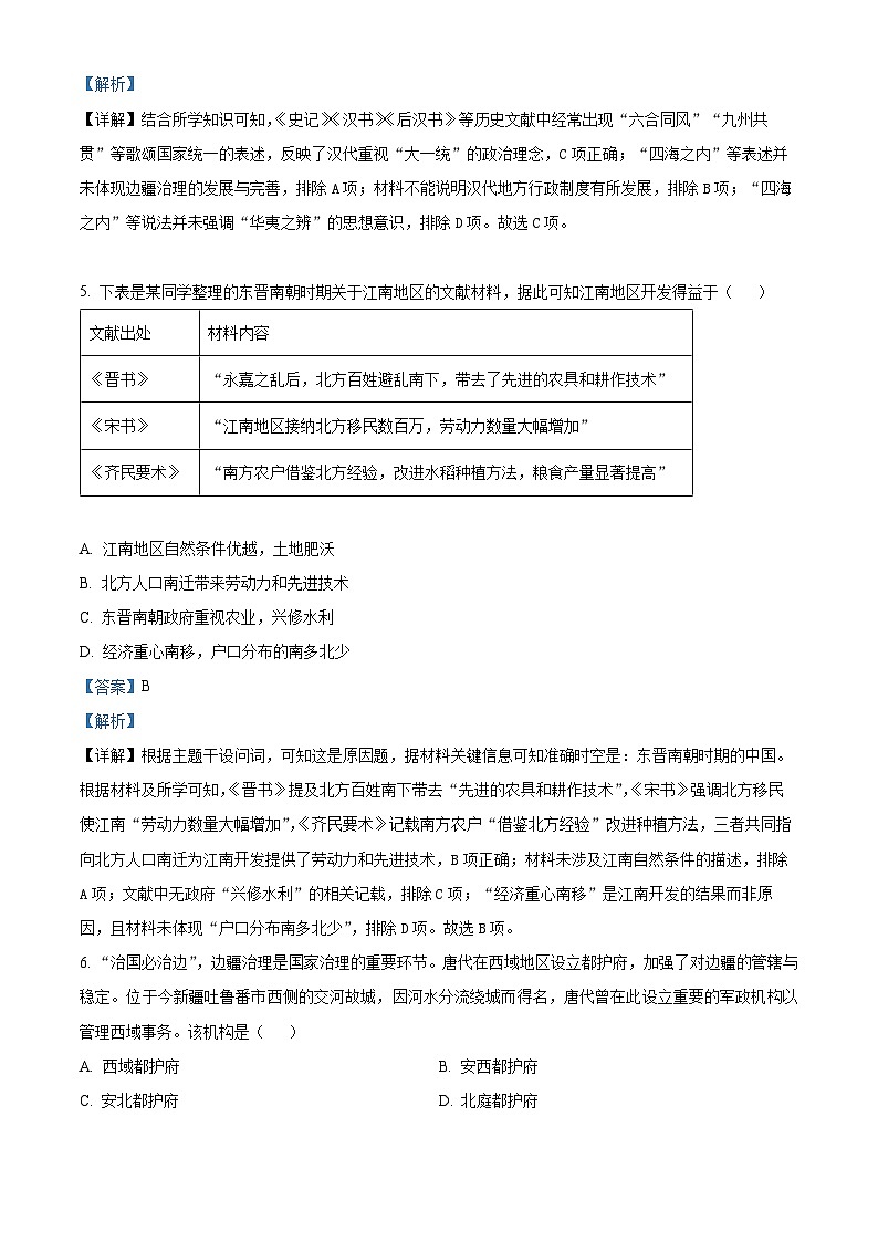 浙江省G5联盟2025-2026学年高一上学期11月期中考试历史试卷（含答案）第3页
