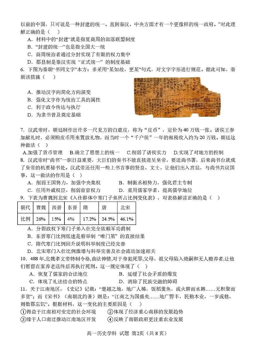 浙江省温州市新力量联盟2025-2026学年高一上学期11月期中历史试题（含答案）第2页