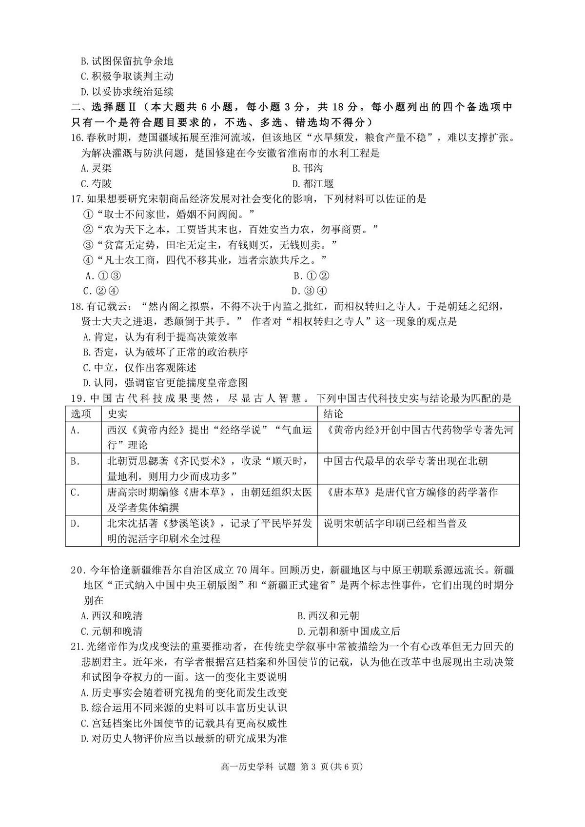 浙江省温州市浙南名校联盟2025-2026学年高一上学期11月期中历史试卷（含答案）第3页