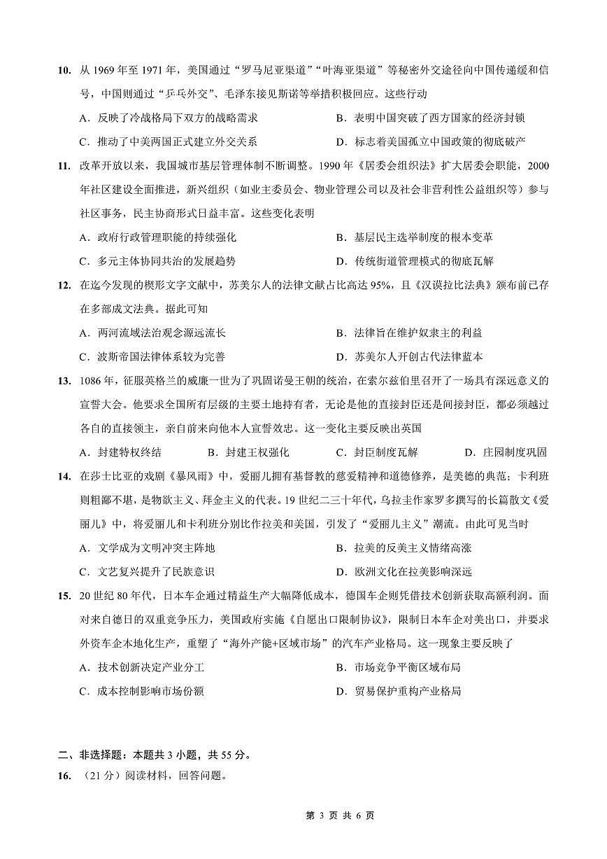 重庆市巴蜀中学2026届高三年级上学期高考适应性月考卷（四）历史试卷（含答案）第3页