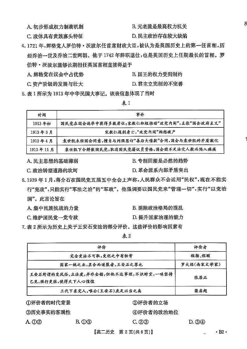 金太阳河北省2027届高二年级10月份联考（26-35B）历史B2试卷（含答案）第2页