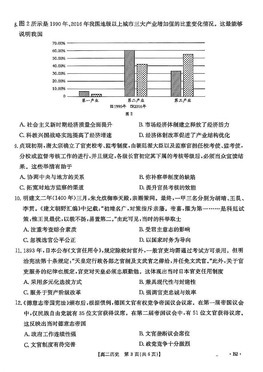 金太阳河北省2027届高二年级10月份联考（26-35B）历史B2试卷（含答案）第3页