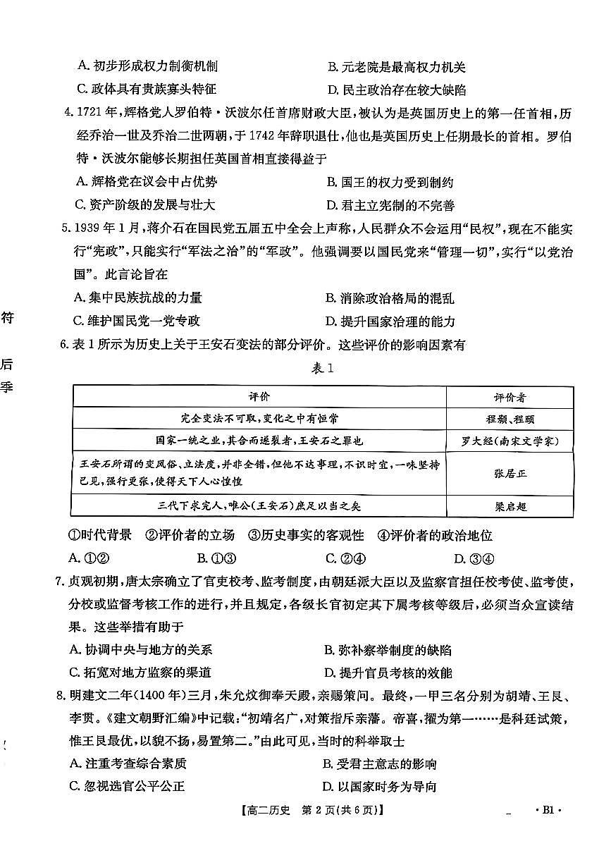 金太阳河北省2027届高二年级10月份联考（26-35B）历史B1试卷（含答案）第2页
