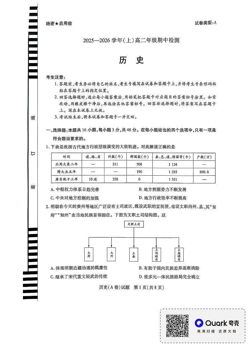 河南省天一大联考2025-2026学年高二上学期11月期中检测历史试题（A）含答案第1页