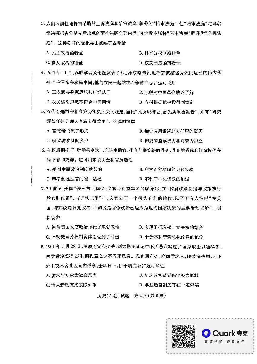 河南省天一大联考2025-2026学年高二上学期11月期中检测历史试题（A）含答案第2页