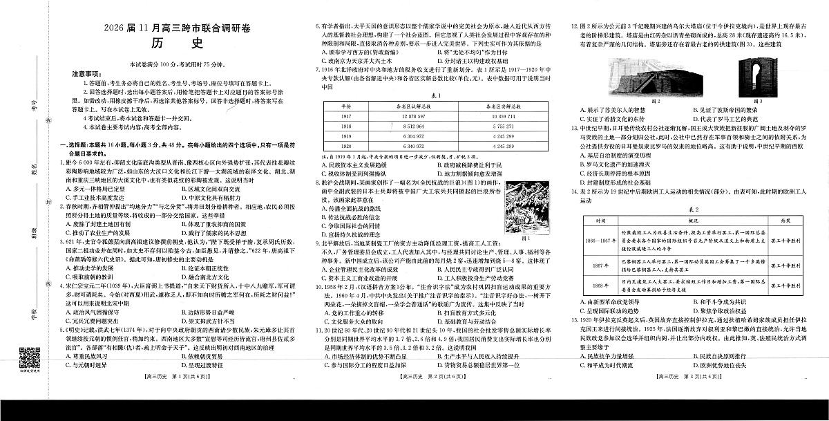 广西省金太阳2026届11月高三上学期跨市（桂林、贵港）联合调研卷历史试卷（含答案）第1页