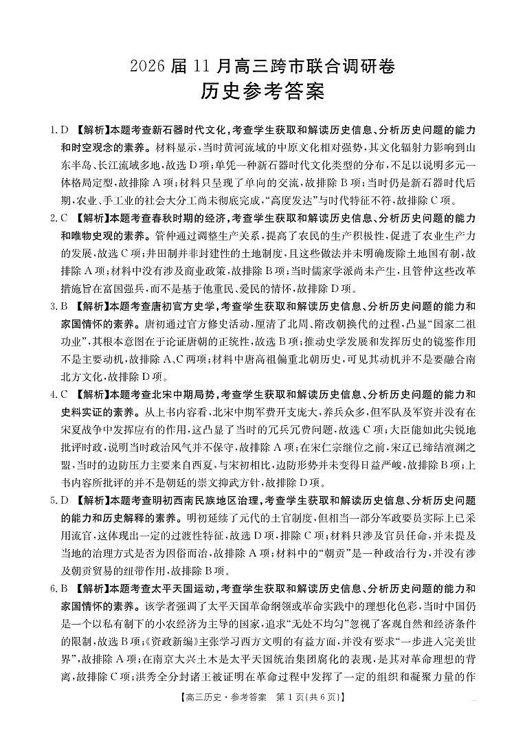 广西省金太阳2026届11月高三上学期跨市（桂林、贵港）联合调研卷历史试卷（含答案）第3页