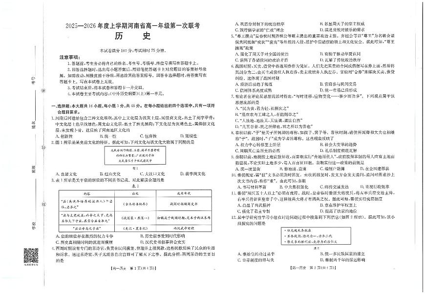 金太阳河南省2025-2026年度上学期高一年级第一次联考（25-28A）历史试卷（含答案）第1页
