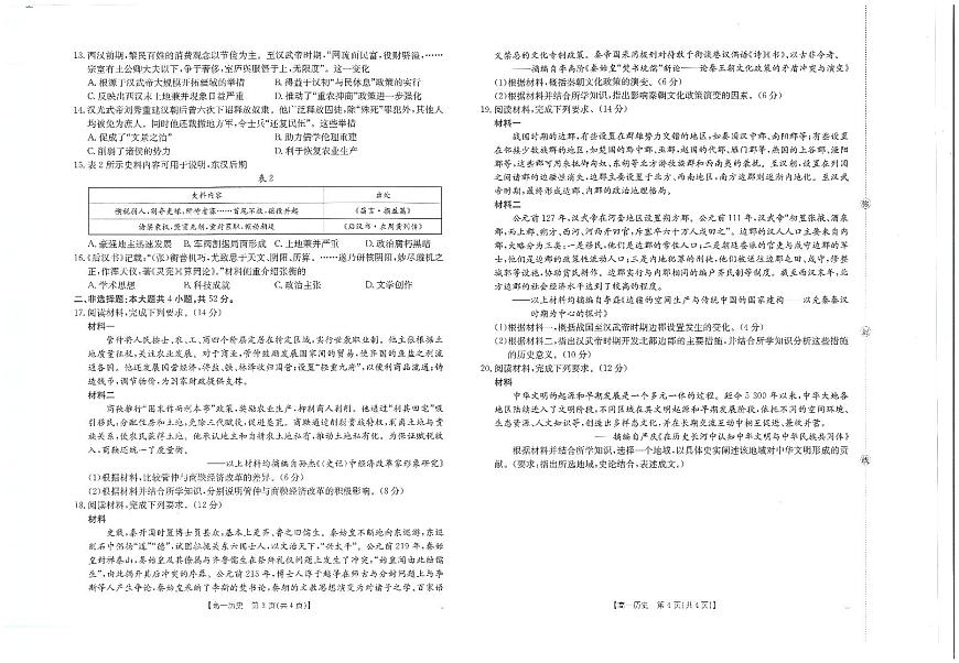 金太阳河南省2025-2026年度上学期高一年级第一次联考（25-28A）历史试卷（含答案）第2页