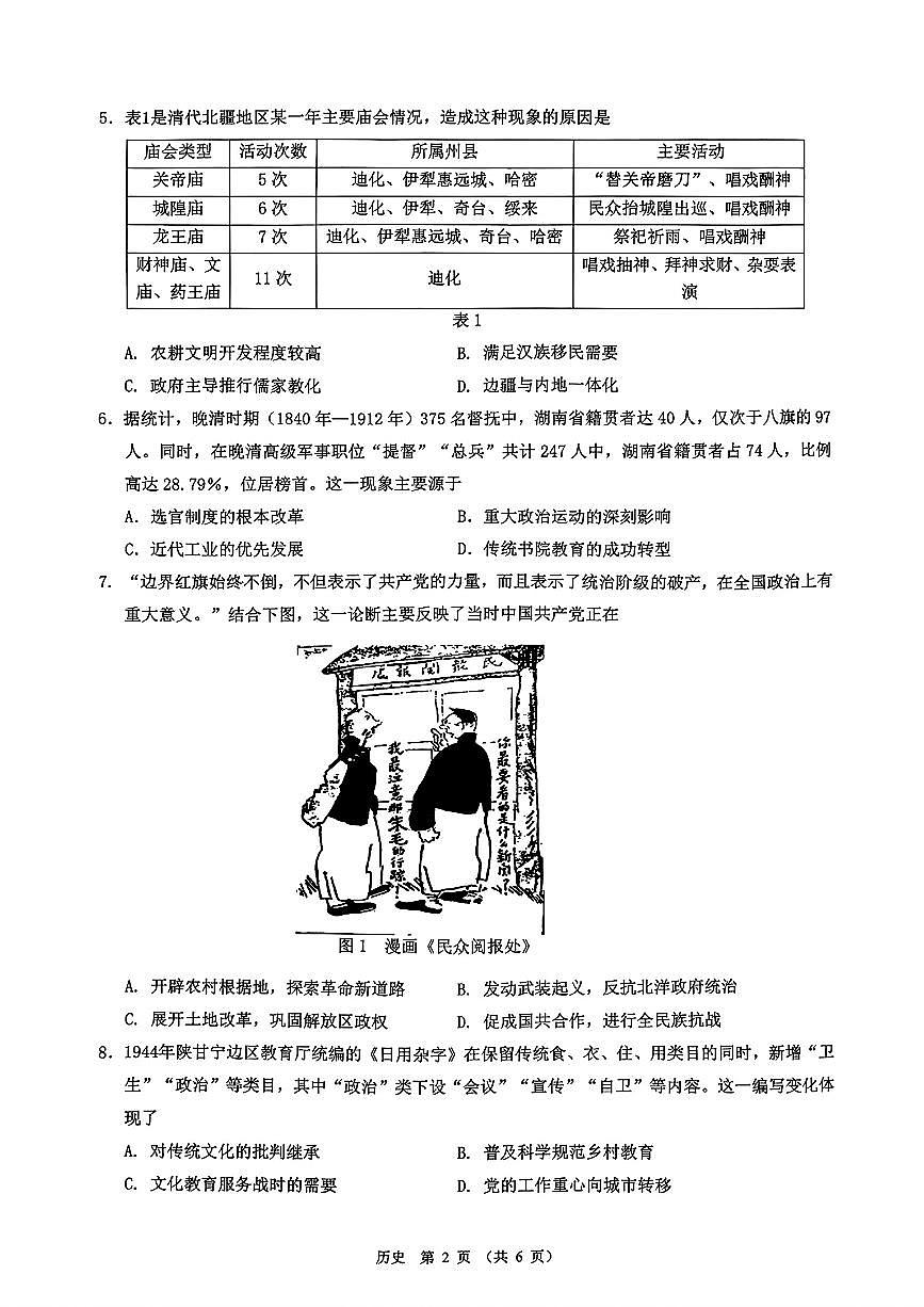 历史第2页