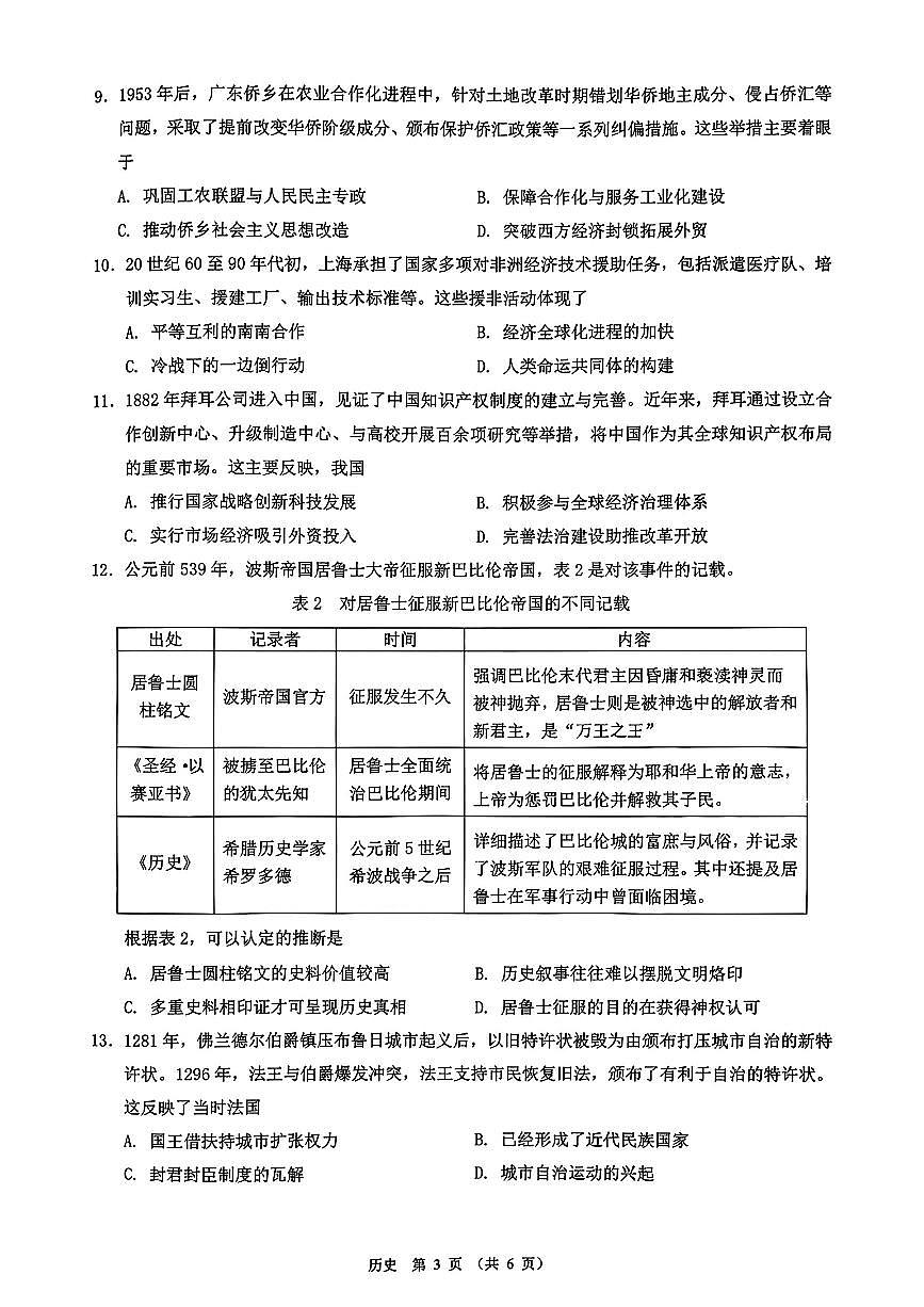 历史第3页