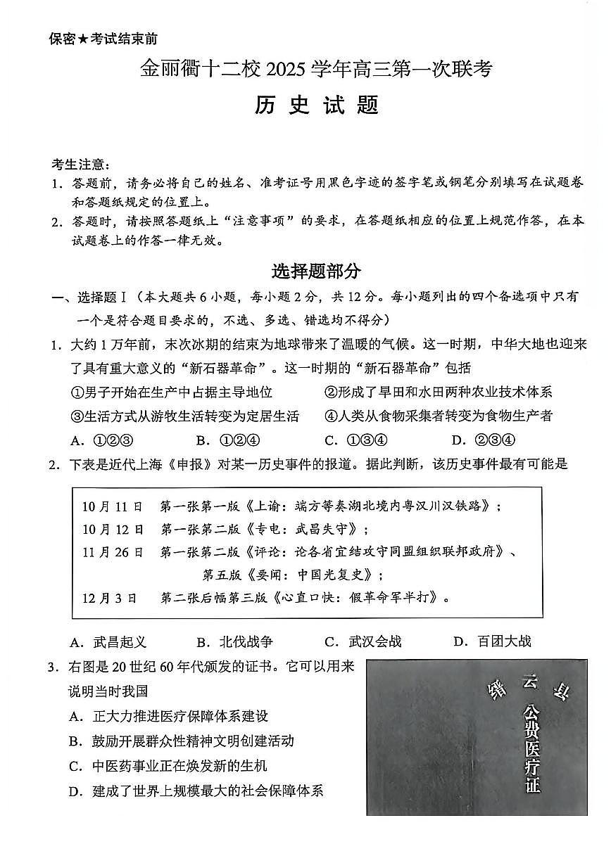 历史第1页