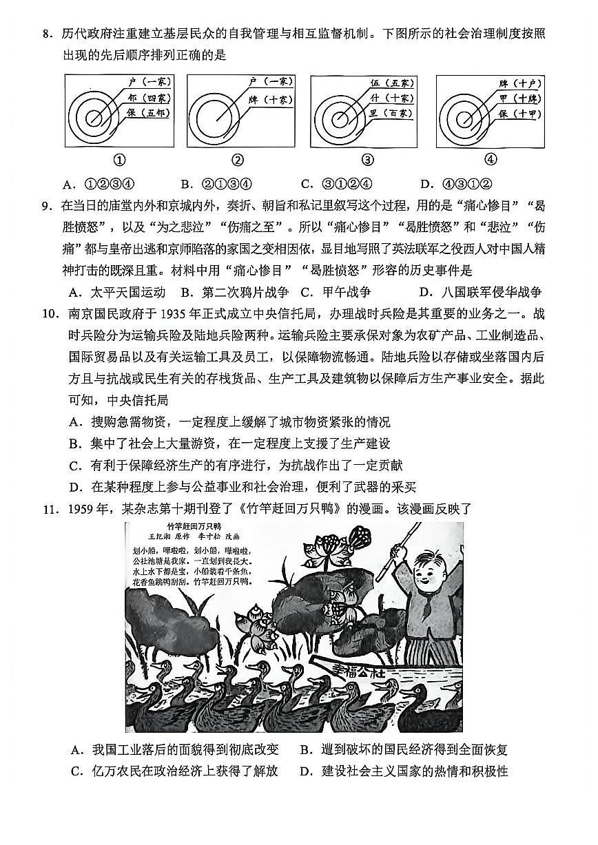 历史第3页