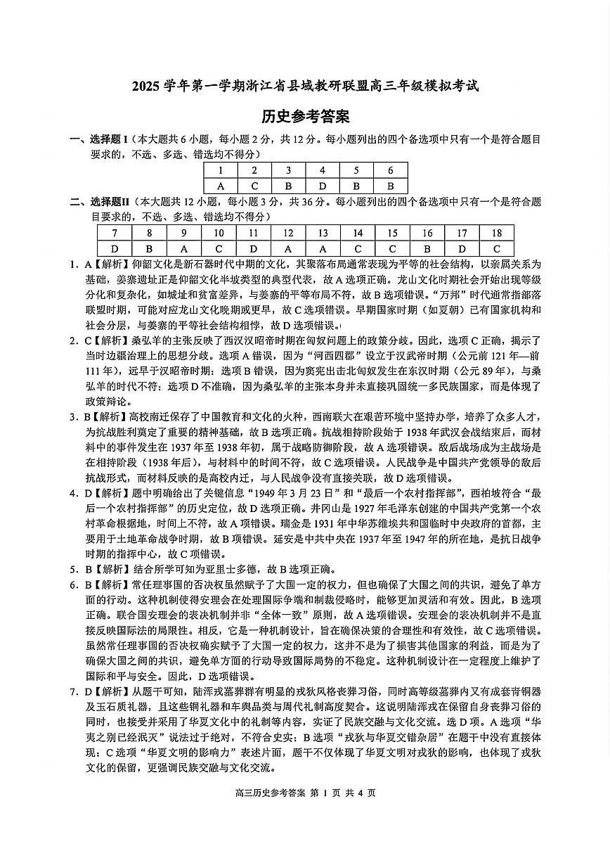 历史答案第1页