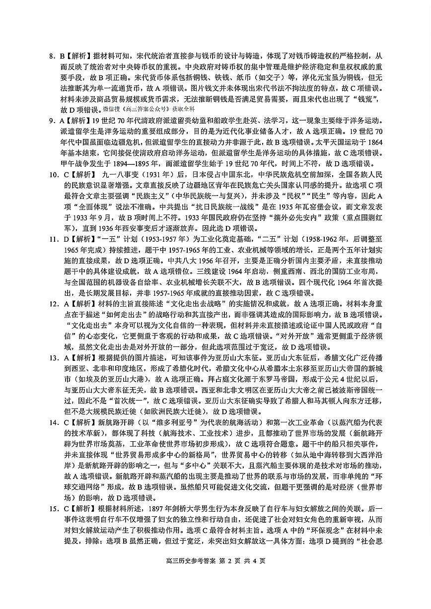 历史答案第2页