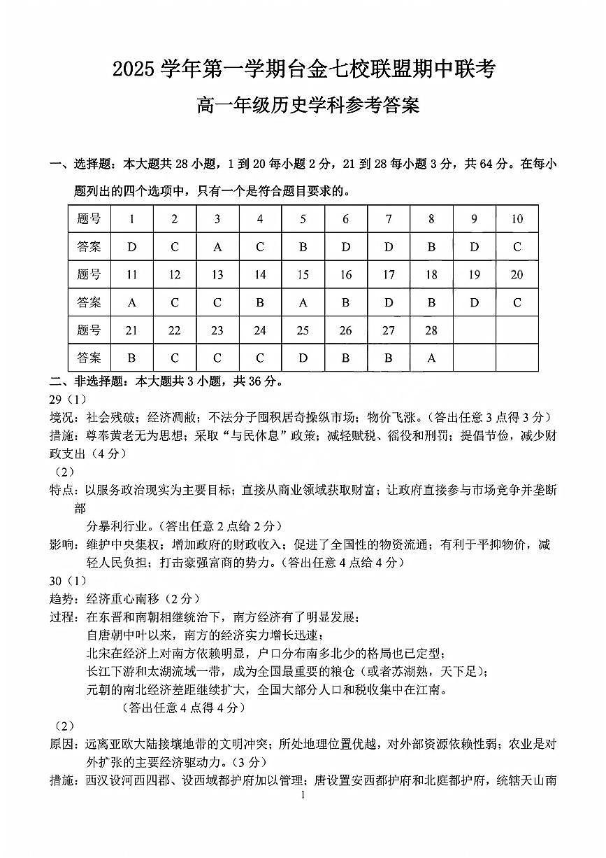 历史答案第1页