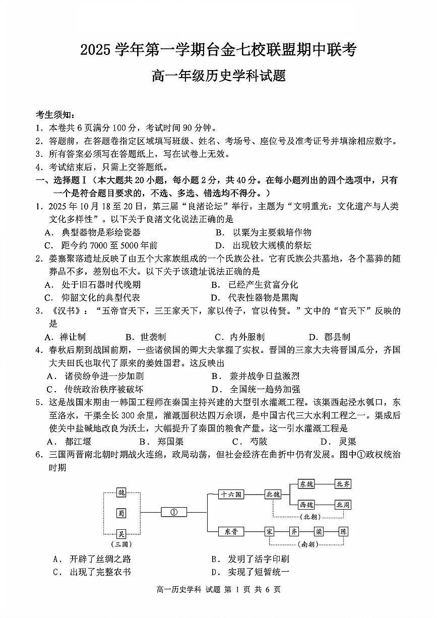 历史试题第1页