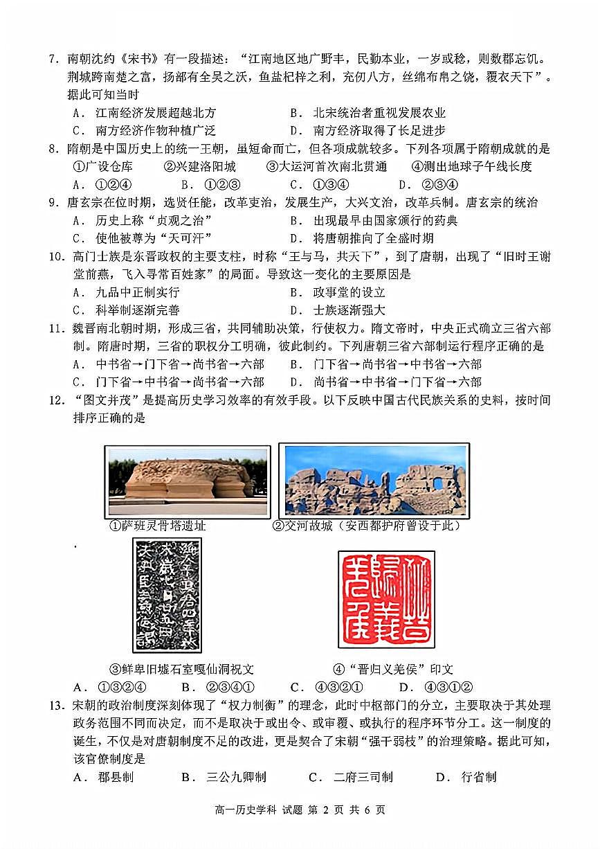 历史试题第2页