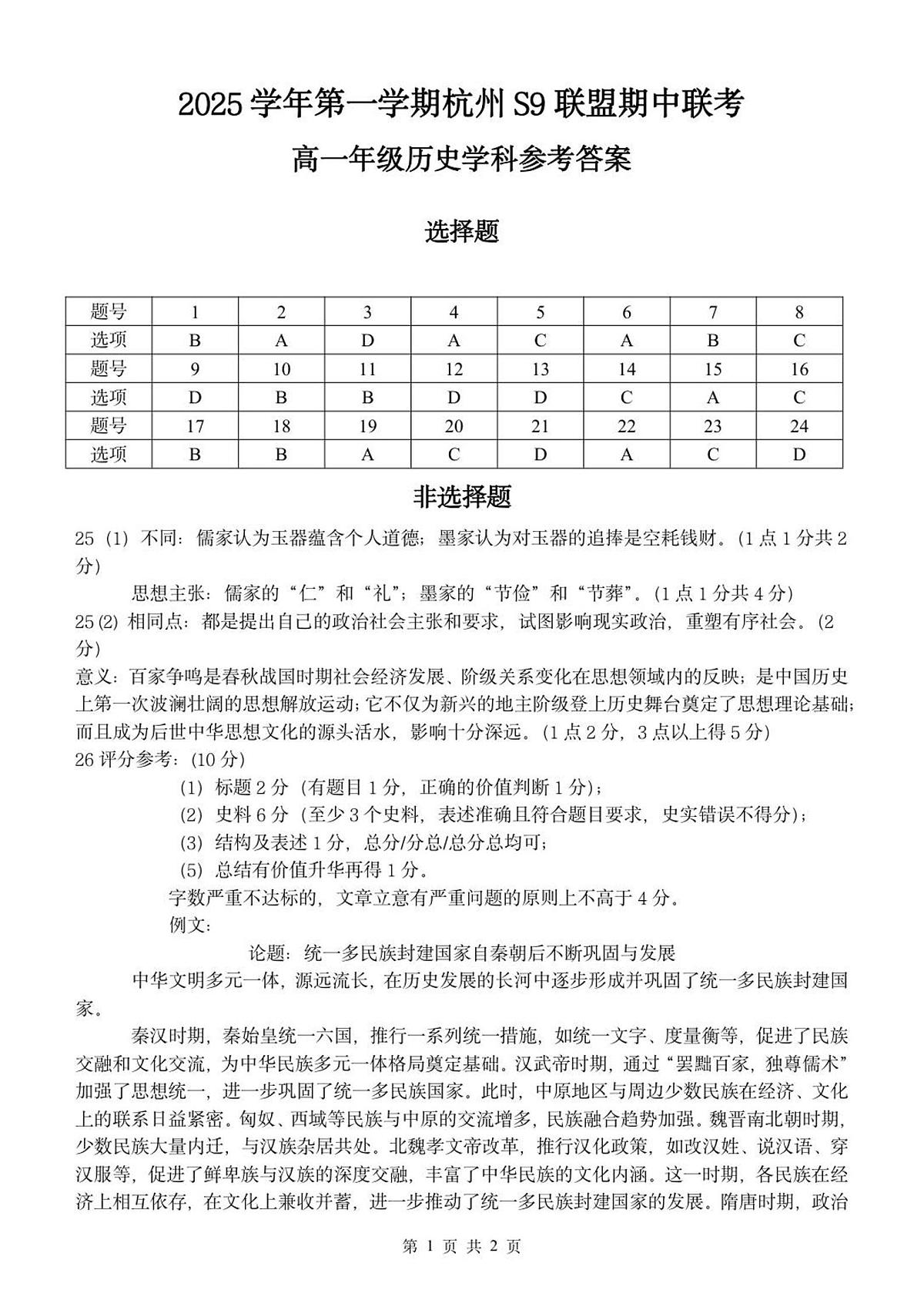 高一历史答案第1页