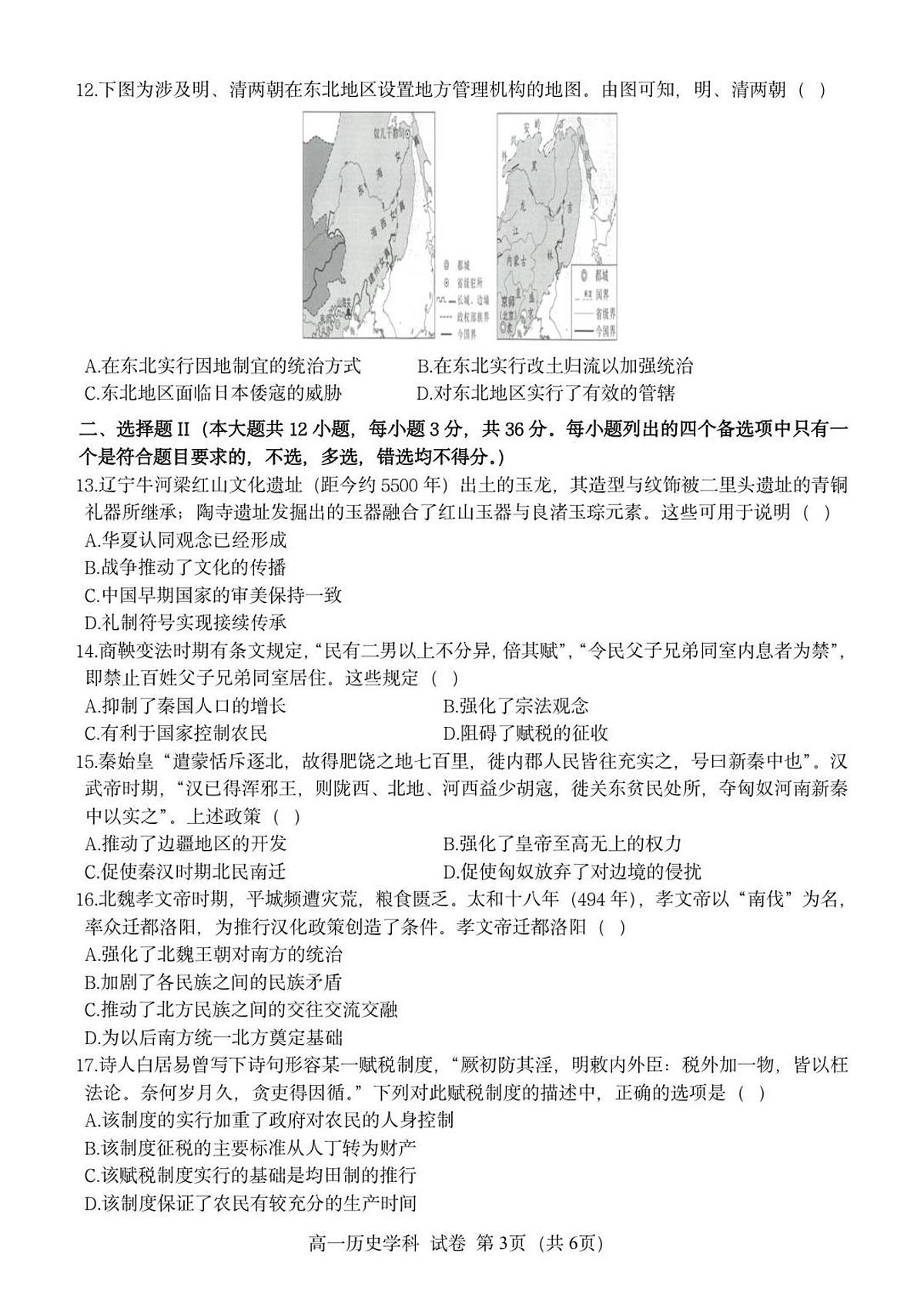 高一历史试题第3页