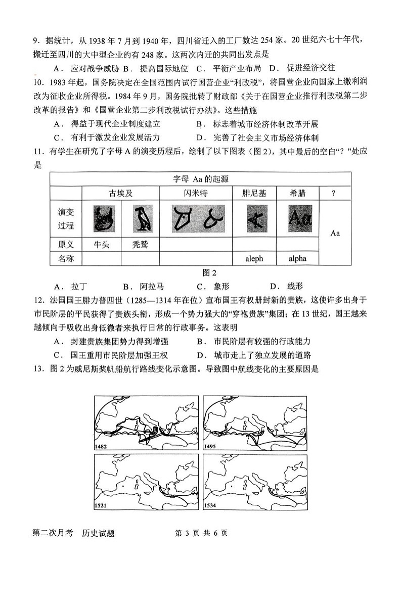河南省南阳市第一中学2025-2026学年高三上学期12月考试历史试卷第3页