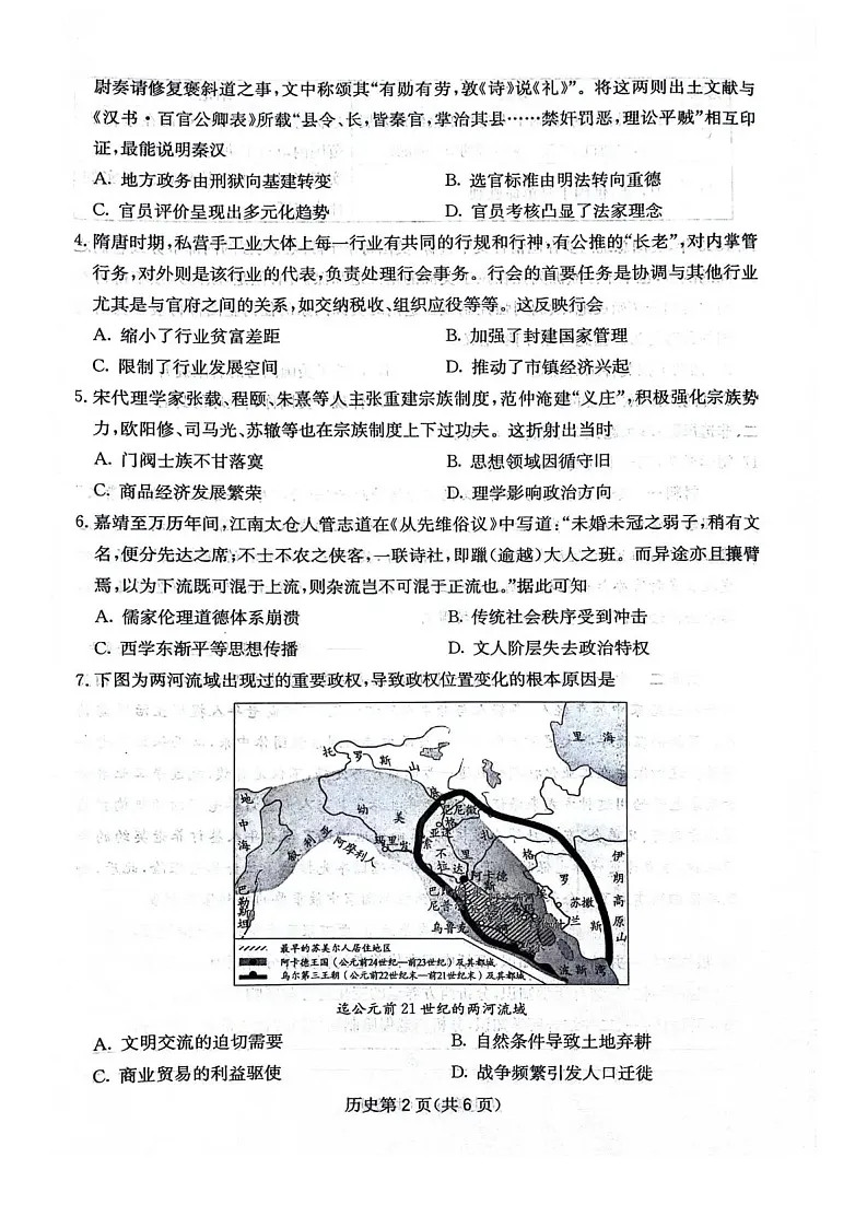 四川省2025-2026学年高三上学期12月考试历史试卷第2页